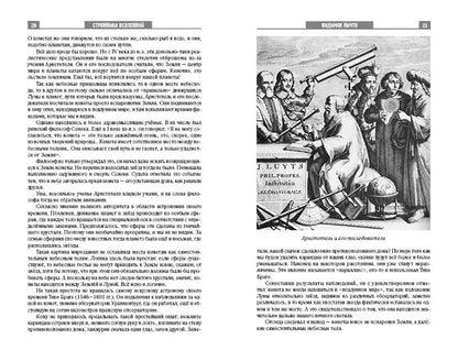 Странники Вселенной
