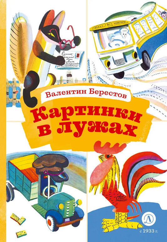 Картинки в лужах. Стихотворения