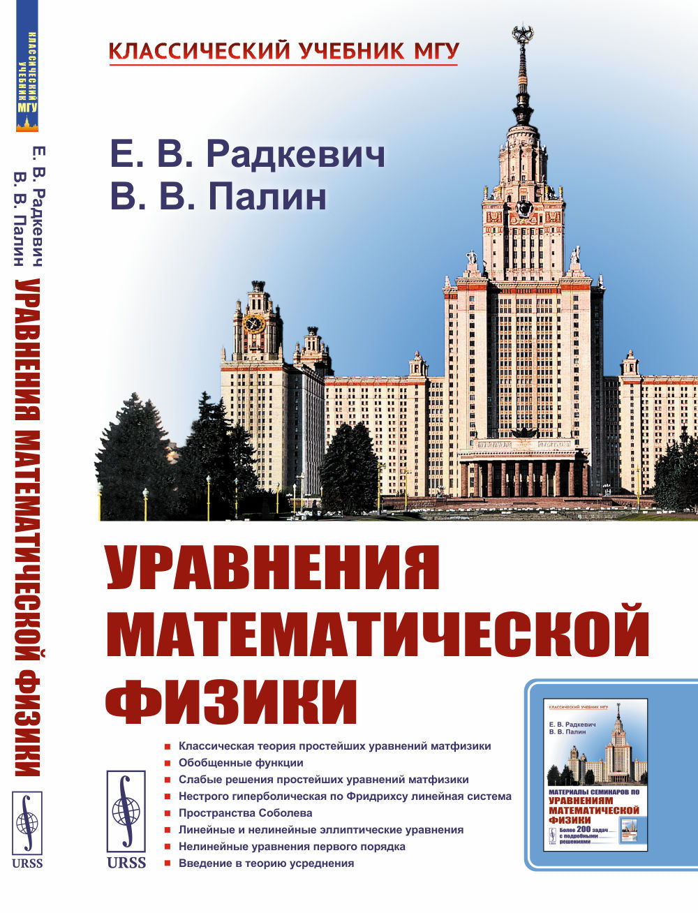 Уравнения математической физики