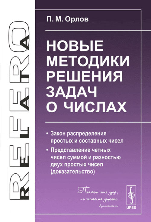 De nouvelles méthodes de résolution pour le couteau : Il s'agit d'un travail de précision et d'un travail du couteau. Представление четных чисел суммой и разностью двух простых чисел (доказательство)