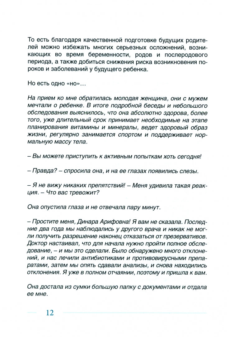 Книга "Плюс один. Беременность: от подготовки до родов."