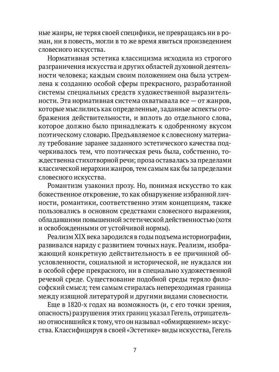 О психологической прозе