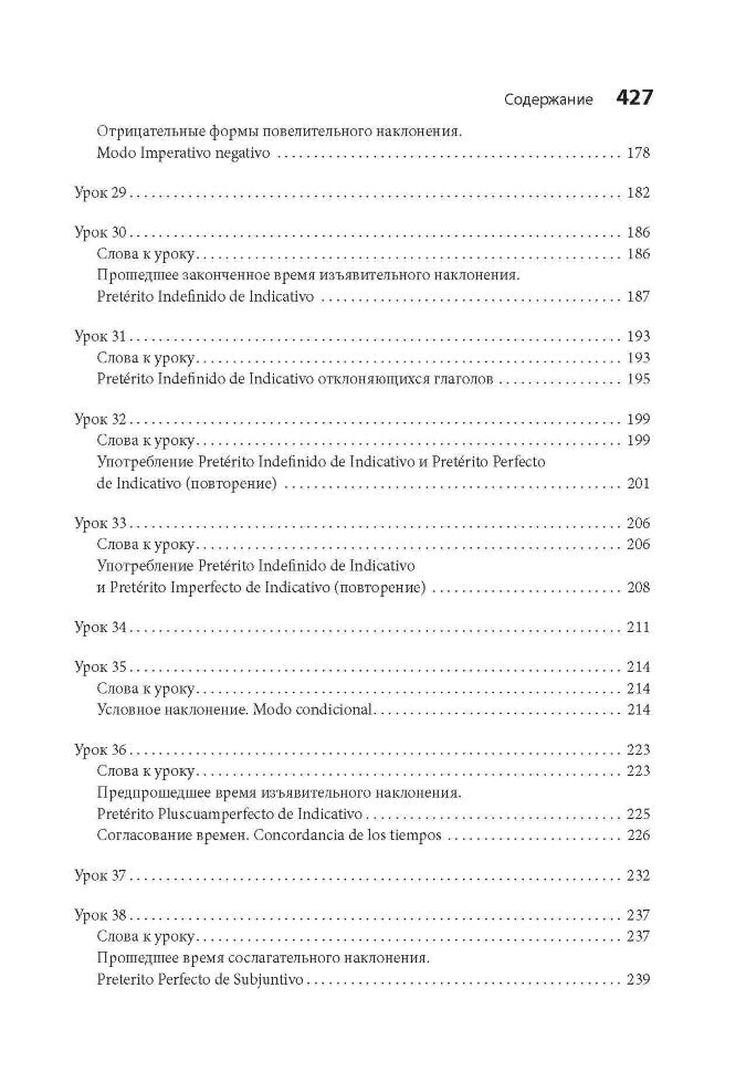 Испанский язык. Cours pratiques. Куцубина Е.В. Каро + МР3-disque
