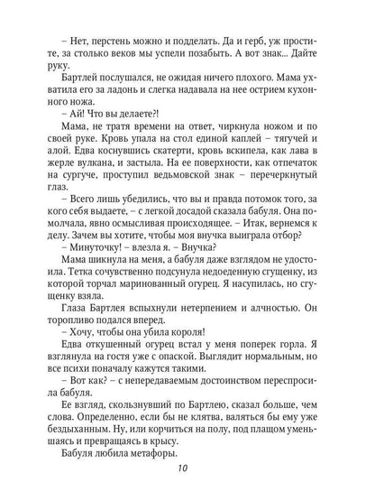 Ведьме в отборе не место!