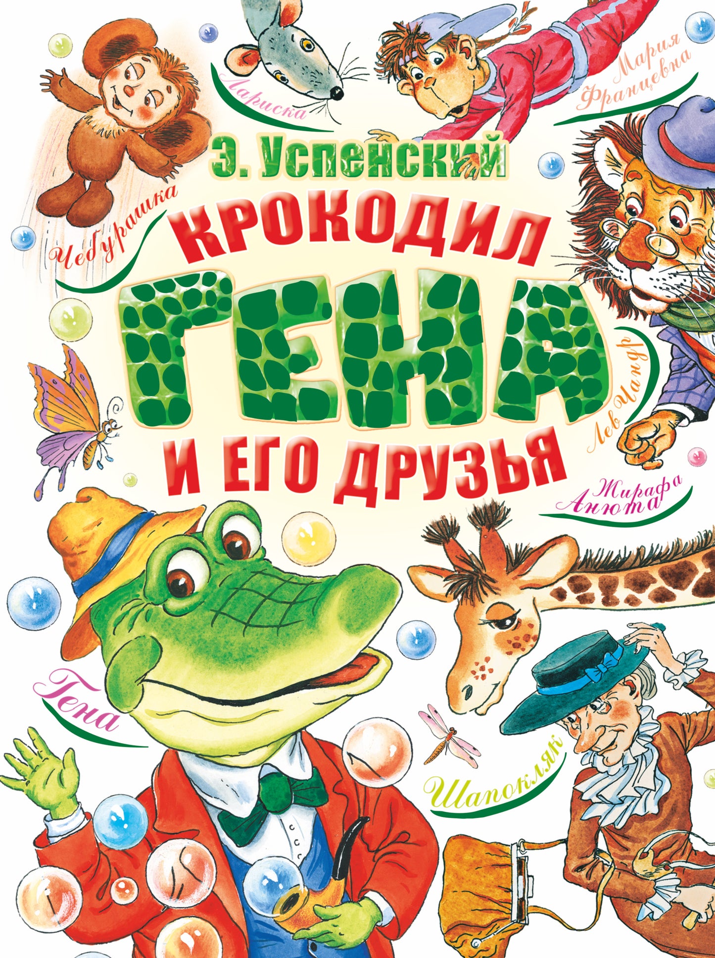Crocodile Géna et son fils