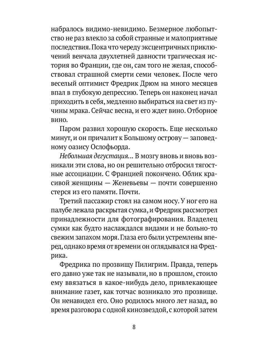 ГренLANDская кукла: роман. Нюгордсхауг Г.