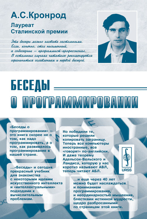 Беседы о программировании. 3-е изд., стер