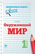 Окружающий мир.1 класс