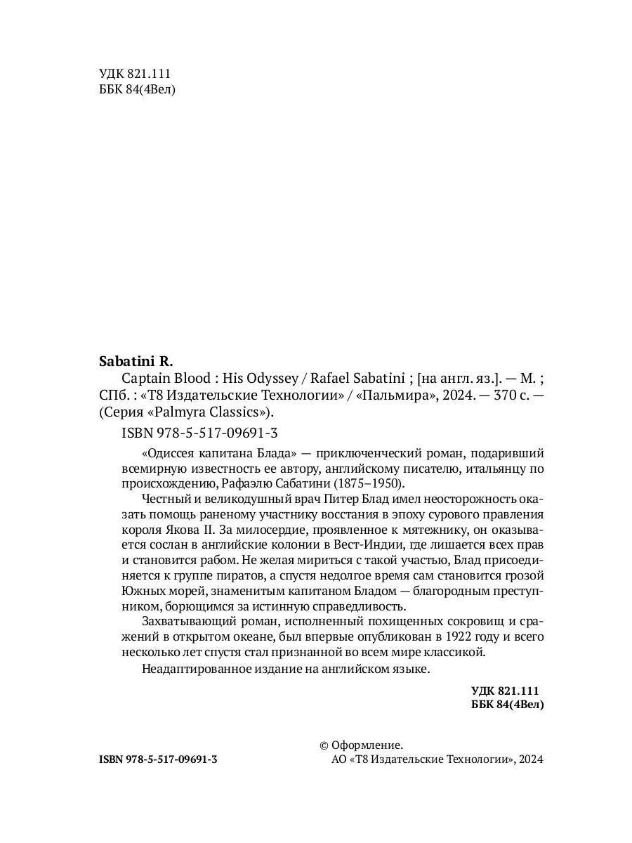 Capitaine Blood : Son Odyssée. (на англ. яз.)