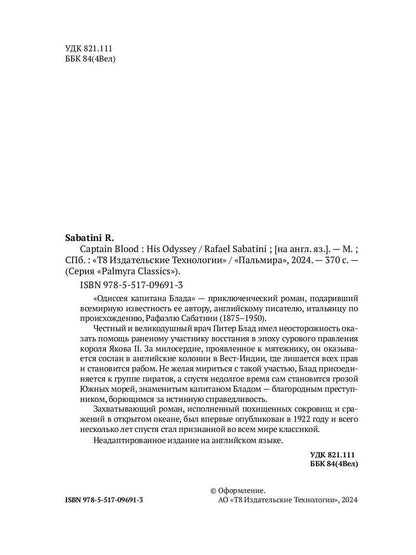 Capitaine Blood : Son Odyssée. (на англ. яз.)