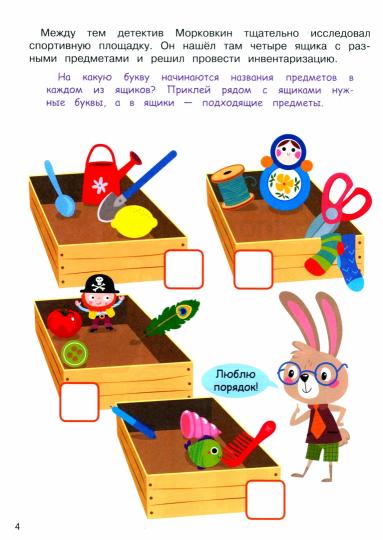 Книга Стрекоза Детектив с наклейками. Анна Савранская. А УПАЛА, Б ПРОПАЛА. Выпуск 2