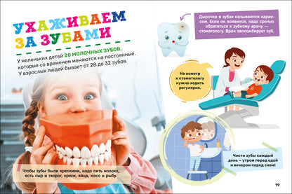 Gigiena. Первая энциклопедия малыша