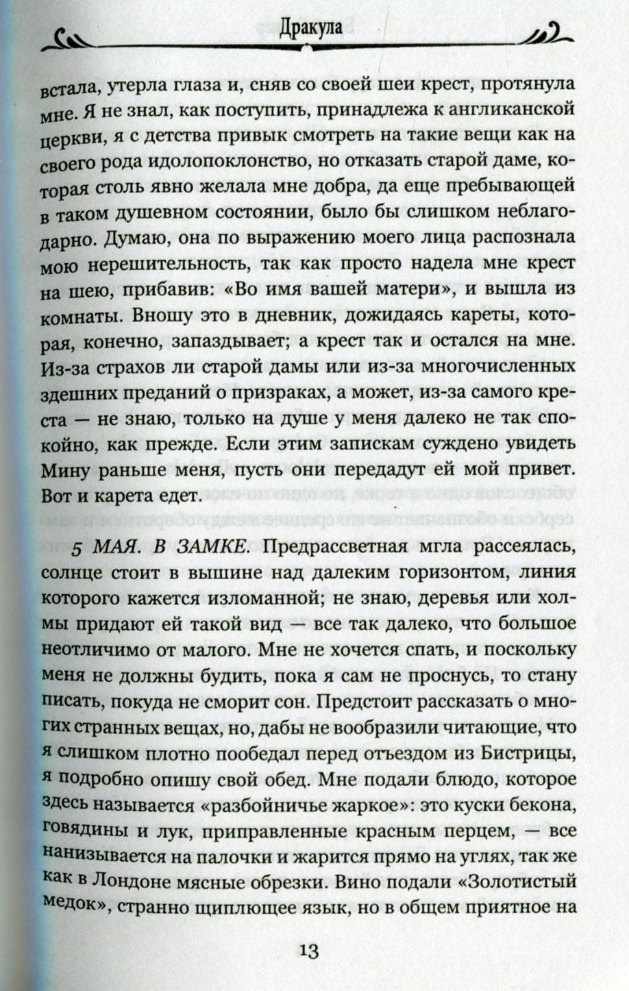 Дракула