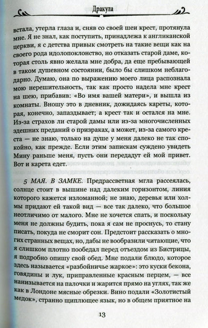 Дракула