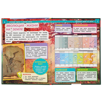 ЛЕТАЮЩИЕ ЯЩЕРЫ И ДРЕВНИЕ ПТИЦЫ. ЭНЦИКЛОПЕДИЯ А4 С РАЗВИВАЮЩИМИ ЗАДАНИЯМИ. 48 СТР. УМКА в кор.15шт