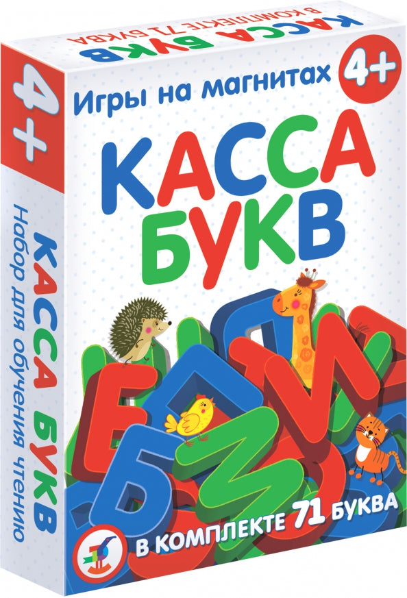 Игра настольная Дрофа-медиа Магнит в коробке. Касса букв