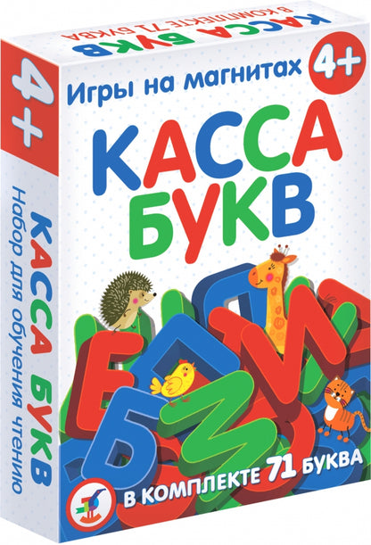 Игра настольная Дрофа-медиа Магнит в коробке. Касса букв