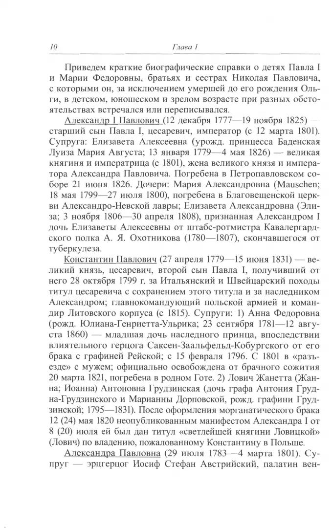 Выскочков Л.В.Император Николай I. Жизнеописание. 2022
