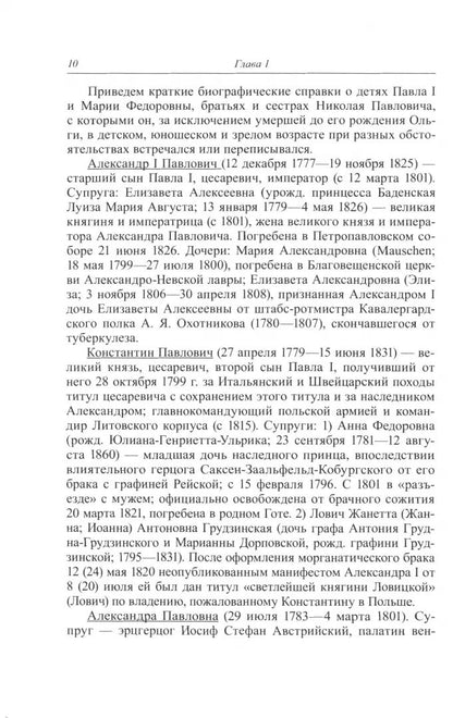 Выскочков Л.В.Император Николай I. Жизнеописание. 2022