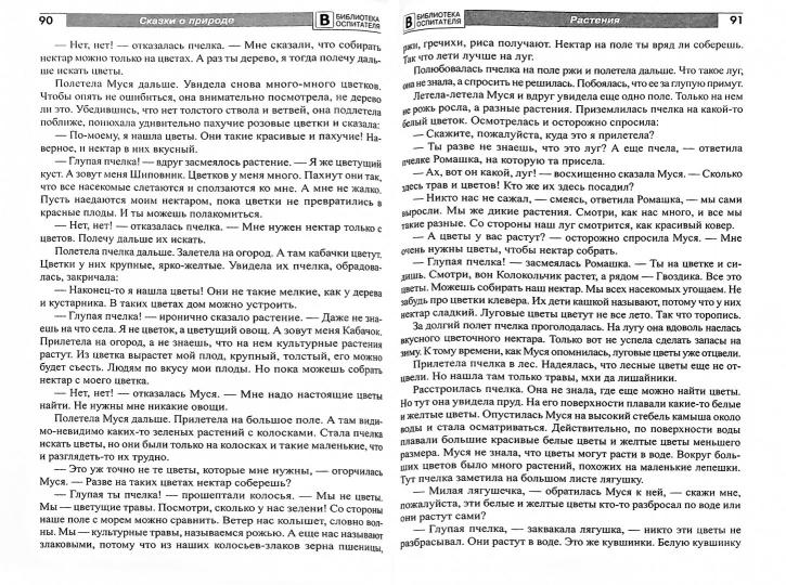 Познавательное развитие ребенка. Сказки о природе. Соответствует ФГОС ДО / Алябьева Е.А.
