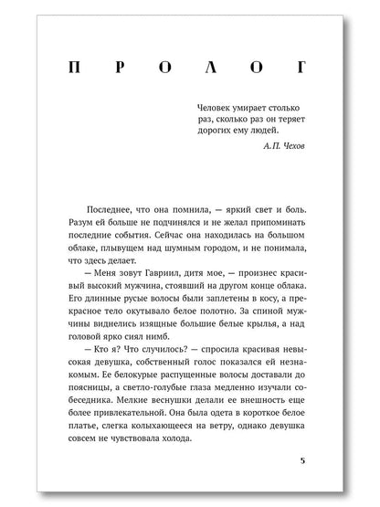 Духина. Ангелы не плачут