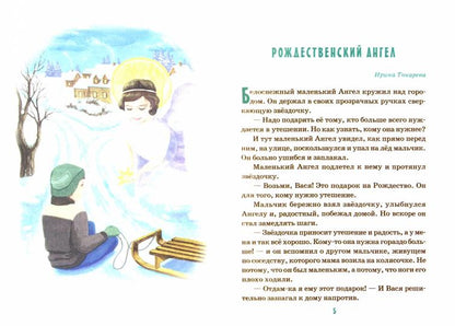 Детям о главном. Кн. 2: сборник