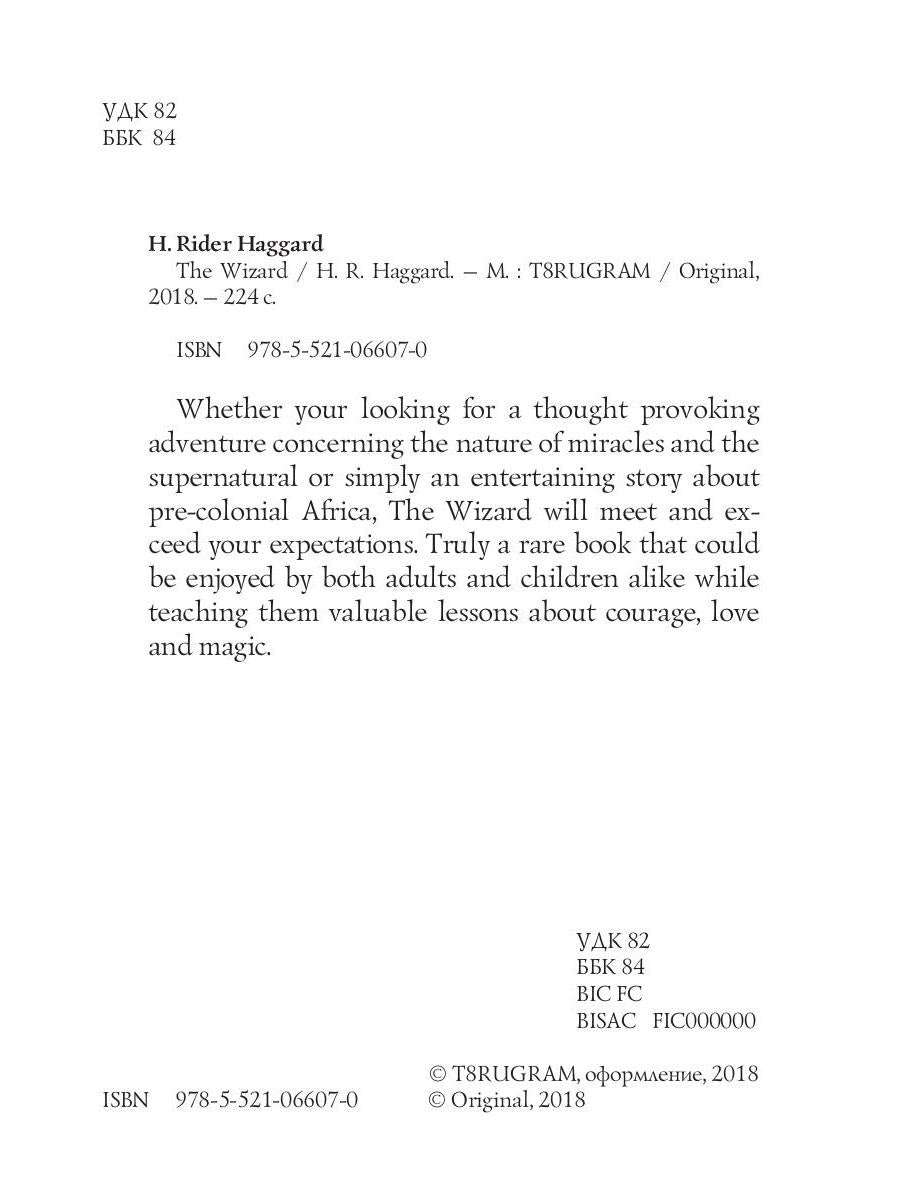 The Wizard = Колдун: на англ.яз. Haggard H.R.
