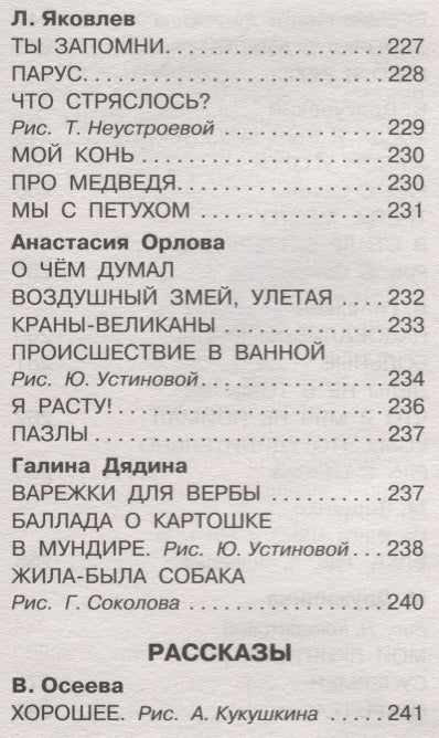 100 сказок, стихов и рассказов для мальчиков