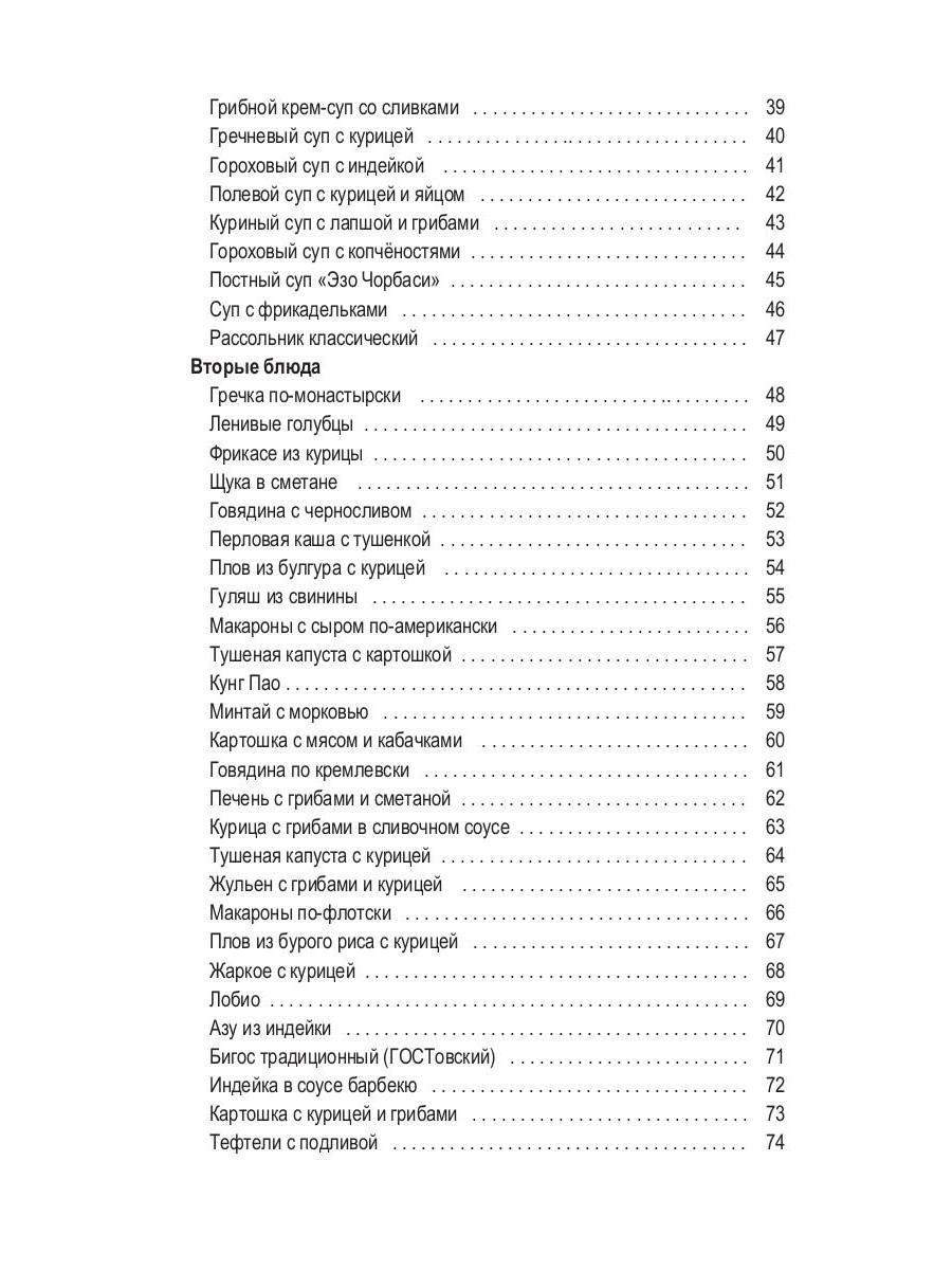 100 Лучших рецептов для мультиварки
