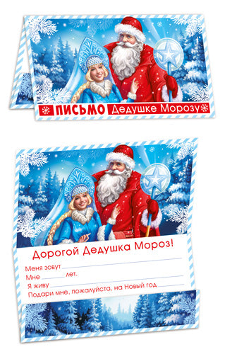 ПДМ-17519 Открытка. Письмо Дедушке Морозу. Универсальное. Текст