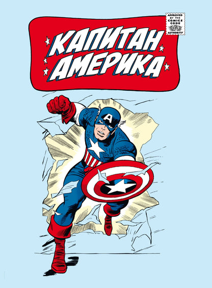 Classique Marvel. Capitaine Amérique