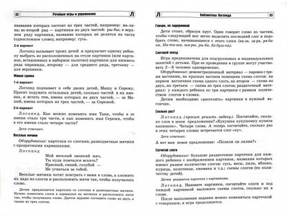 Речевые игры и упражнения