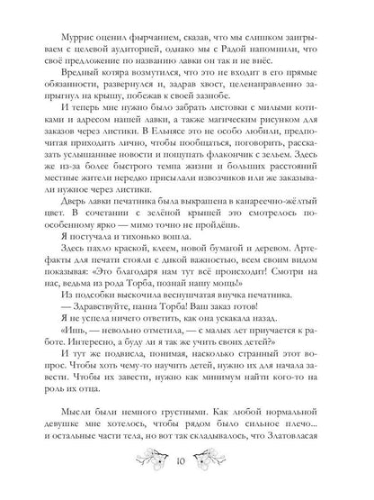 Я у мамы зельевар. Eh bien, vole!