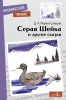 Внек.Чтение. Серая Шейка и другие сказки. НОВ