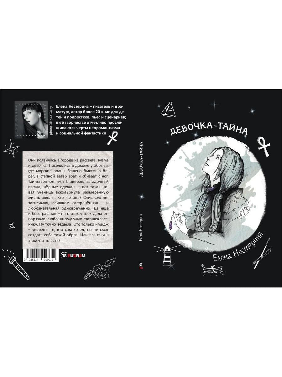 Devotchka-taïna