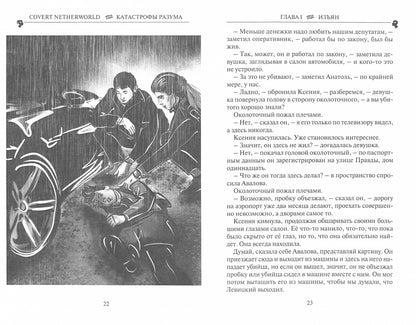 Бесконечность I. Катастрофы разума
