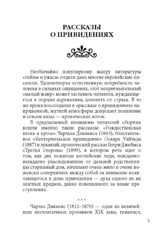Histoires de fantômes anglaises du 19e siècle = Английская мистическая новелла XIX века: книга для чтения на английском языке
