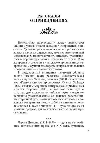 Histoires de fantômes anglaises du 19e siècle = Английская мистическая новелла XIX века: книга для чтения на английском языке