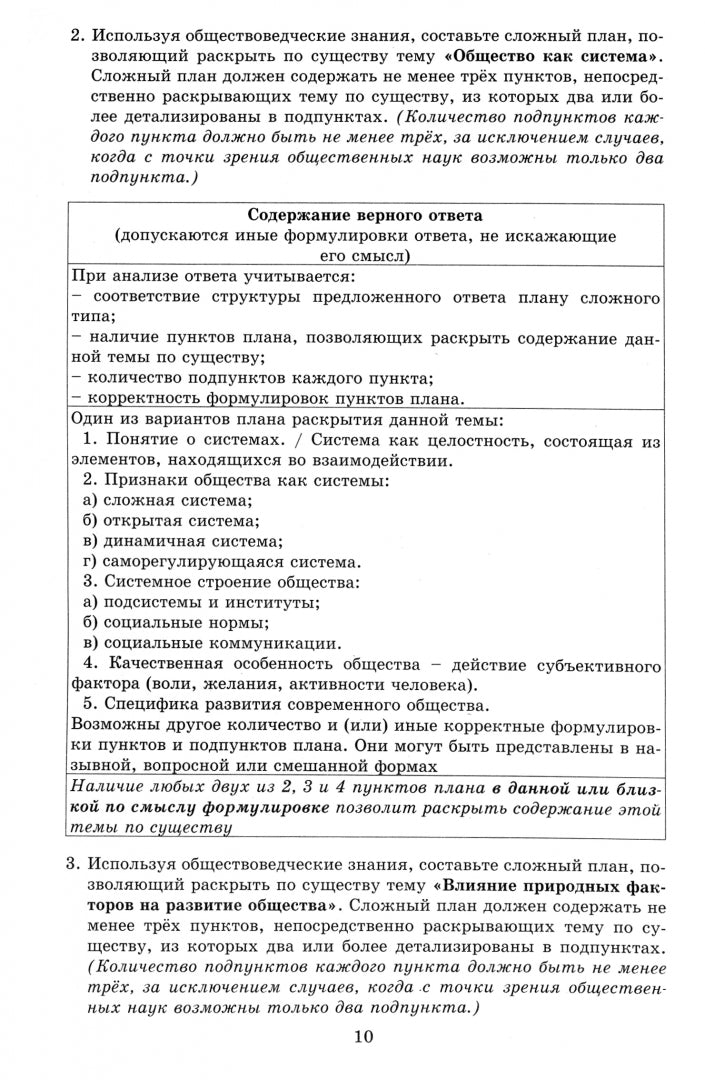 ЕГЭ Обществознание. 10-11cl. Образцы сложных планов. Готовимся к Единому государственному экзамену./Кишенкова (Издательство Интеллект-Центр)