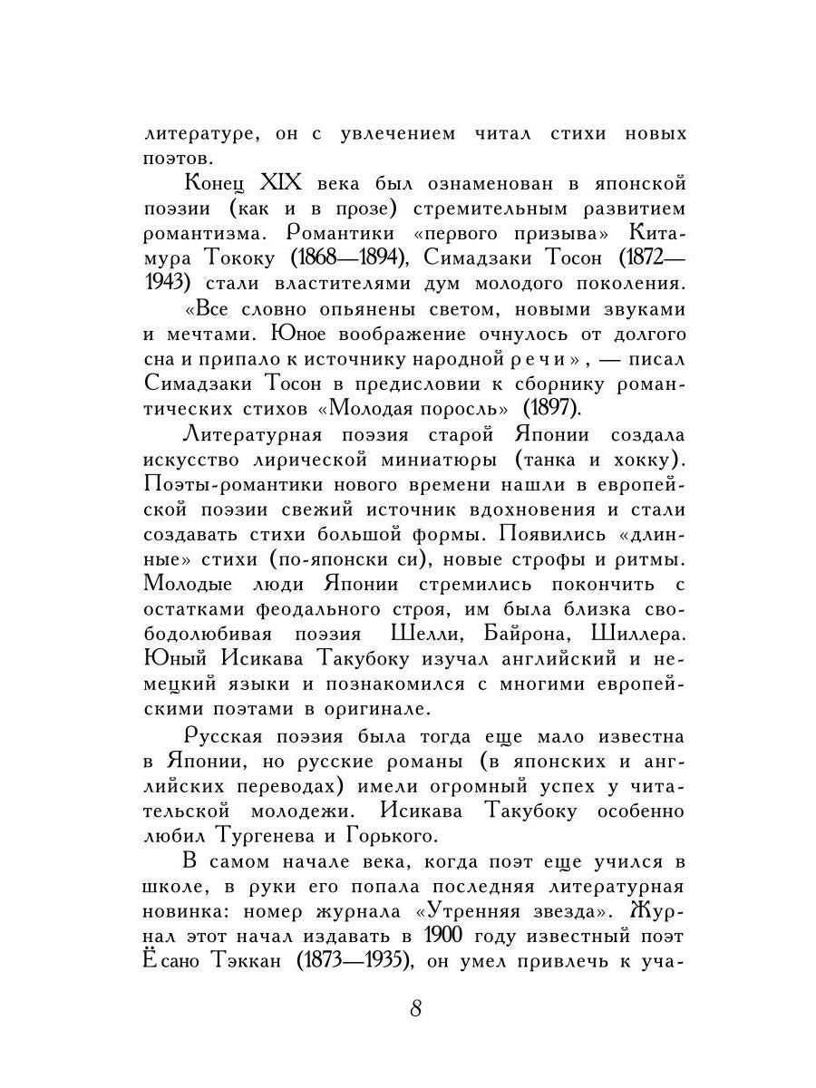 Горсть песка: стихотворения