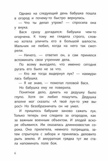 Васины истории или куда сбежал кролик?
