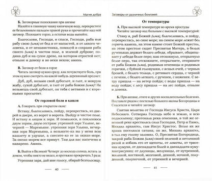 Divers articles et informations sur l'achat. Правила проведения. Lors d'épidémies. C'est très facile. Для рожениц. Pour le bébé et les stars. Pour les crasotes