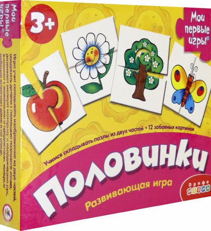 Дрофа. Мои первые игры "Половинки" арт.1116 /33