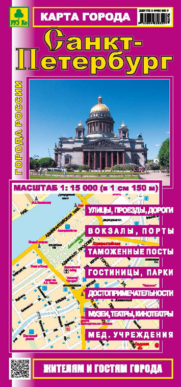 Санкт-Петербург. Карта города