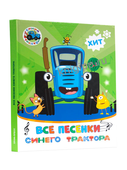 СИНИЙ ТРАКТОР. 7БЦ. ВСЕ ПЕСЕНКИ СИНЕГО ТРАКТОРА