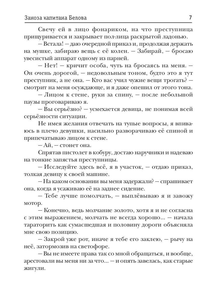 Заноза капитана Белова