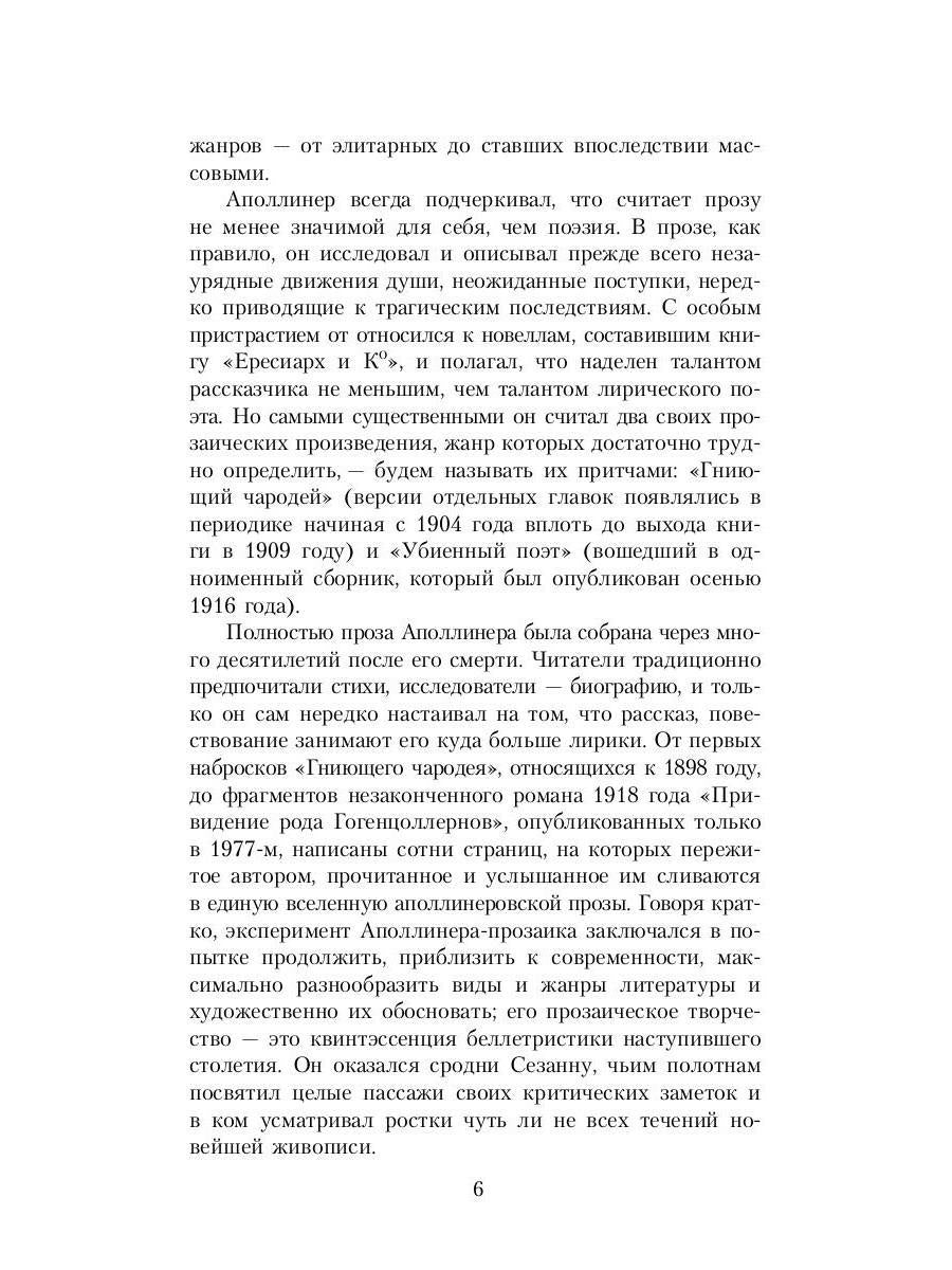 Гниющий чародей. Убиенный поэт