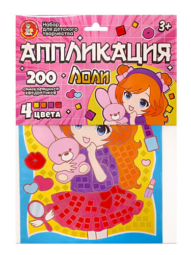 Набор для творчества. Application "Loli" (4 цв, 200 эл) européenne