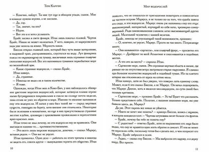 Хроники мертвого моря