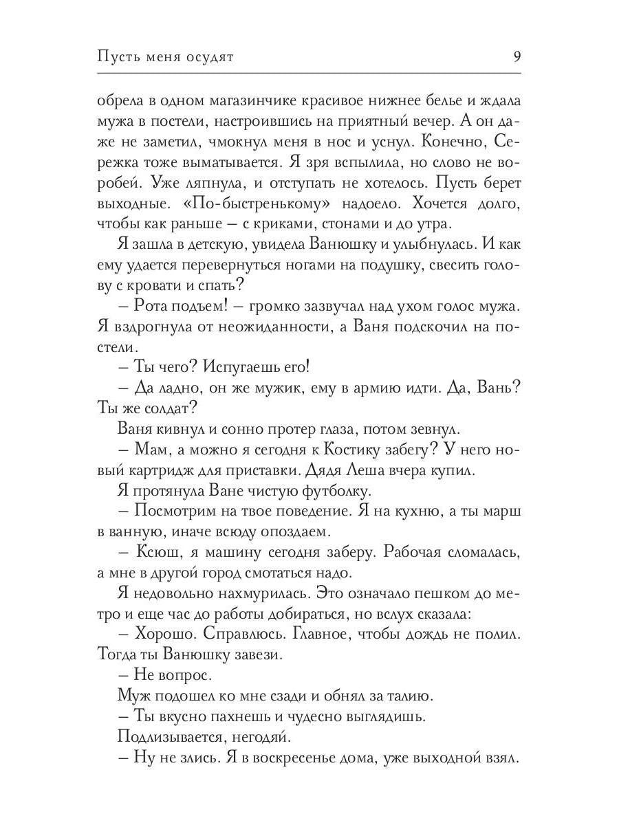 Пусть меня осудят